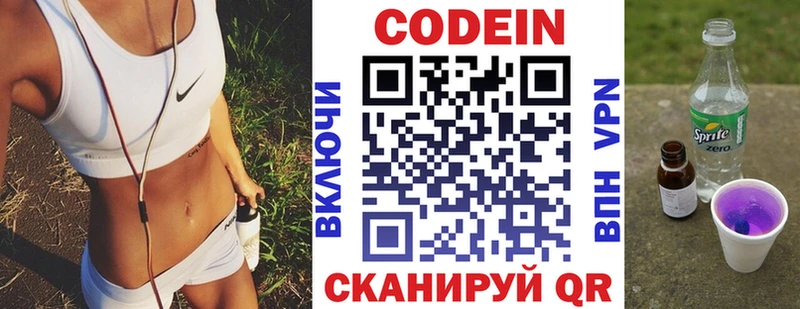 Купить где  Духовщина  Codein Purple Drank 